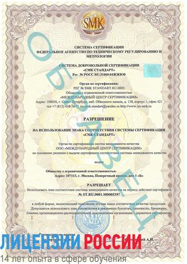 Образец разрешение Симферополь Сертификат ISO/TS 16949